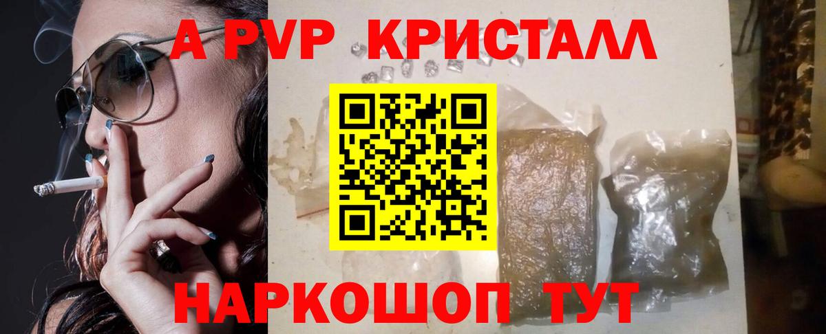 APVP  Вход с VPN  Alpha-PVP СК  Альфа ПВП крисы CK  Зеленодольск  A-PVP Crystall 