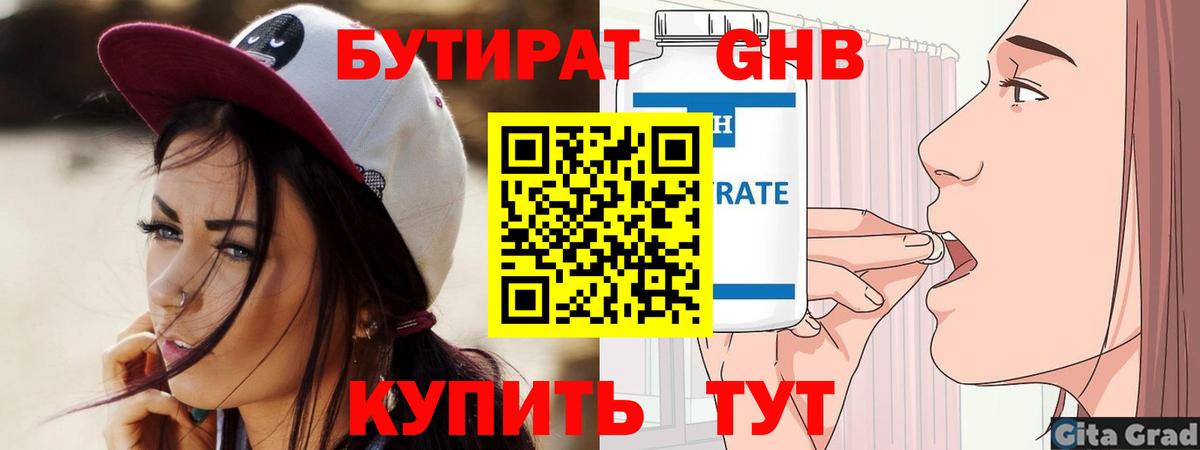 БУТИРАТ бутик  Вход с VPN  Зеленодольск 